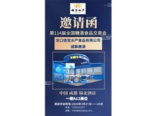 2026第114届全国糖酒食品交易会圆满举办成功